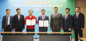 두산에너빌리티-대구시, 배터리 재활용 제조시설 투자협약 체결