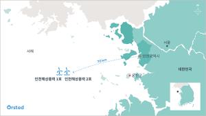 오스테드, ‘인천 해상풍력’ 발전사업 허가 취득… 1.6GW 국내 최대 규모