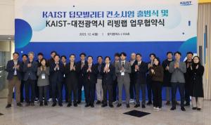 KAIST, 학계 중심 딥모빌리티 컨소시엄 출범… 개방형 통합 모빌리티 플랫폼 개발