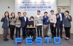 한국훼스토, ‘청년 장애인 일경험 프로그램’ BTS 5기 성료