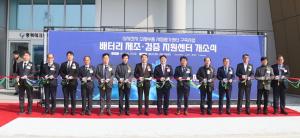 충북도, 이차전지 산업 집적화 강화… ‘배터리 제조·검증 지원센터’ 문 열어