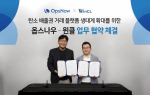 옵스나우-윈클, 탄소 관리 플랫폼 생태계 확대 위해 협력