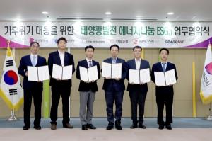 그랜드썬, 태양광 나눔으로 기후위기 대응… 부산시와 ESG 업무협약 체결
