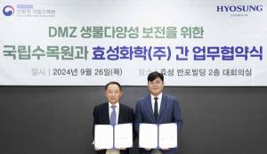 효성화학, DMZ 생태계 보존 위해 국립수목원과 ‘맞손’