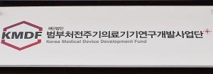 정부, 유망 의료기기 기업 투자 유치 촉진… ‘2024 KMDF 매칭데이’ 개최