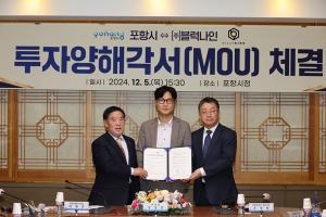 블럭나인, 포항시 영일만산단 내 이차전지 소재 부품 생산 330억원 투자