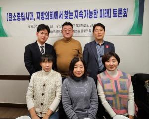 탄소중립 시대의 지방의회 역할은? 서울ESG의원 콜로키움, 토론회 개최