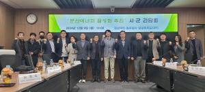 경북도, ‘경북형 분산에너지’ 활성화 추진 위한 시군 간담회 개최