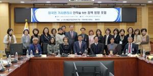 ‘외국인 가사관리사’ 안착 위한 정책방향 포럼 '눈길'