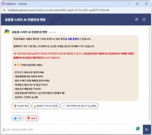 베스핀글로벌, 서울 성동구청 ‘성동형 스마트 AI 민원 안내 챗봇’ 서비스 구축