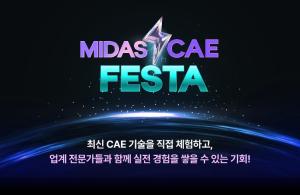 한 달여간의 CAE 기술 축제! 마이다스아이티, ‘마이다스 CAE 페스타’ 개최