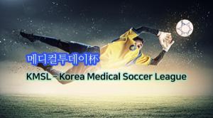 전국 의·치·한의·약대생들 한자리에… 국내 유일 '제1회 메디컬리그' 열린다
