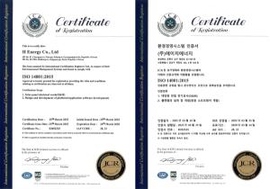 에이치에너지, 국제 환경경영시스템 표준 ‘ISO 14001’ 인증 획득