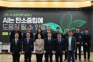 이소영 의원, AI와 탄소중립 발전 전략… ‘그린 AI 성장전략 세미나’ 열어