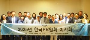 한국PR협회, 2025년 신임 집행부 출범