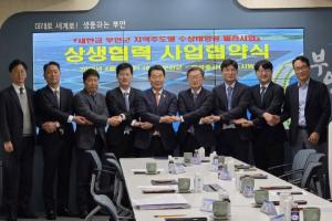 부안군, 효성중공업 컨소시엄과 ‘새만금 수상 태양광 발전사업’ 협약 체결