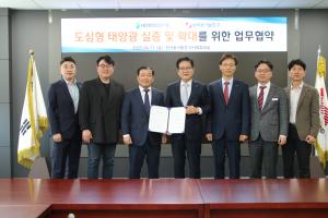 동서발전, HD현대건설기계와 ‘도심형 태양광’ 상용화 협력