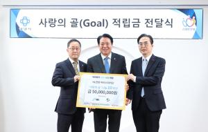HL안양 아이스하키단 ‘사랑의 골 펀드’ 5000만원 기부