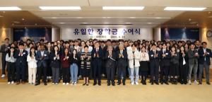 유한재단, ‘유일한 장학금’ 수여식… 142명에 14억원 전달