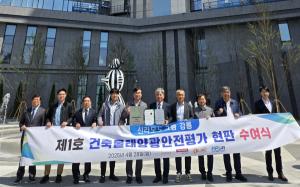 한국제품안전협회, ‘건축물태양광안전평가 제1호 평가 수여식’ 개최