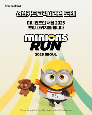 신한카드, '마라톤 참가권'을 제공하는 이벤트 열어