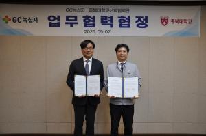 GC녹십자-충북대, 글로벌 지역혁신 선도연구센터 추진 MOU 체결