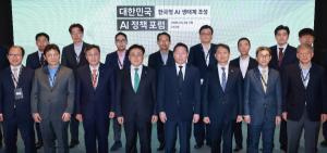 AI 세계 3대 강국 도약 위해 산·관·학 전부 모였다