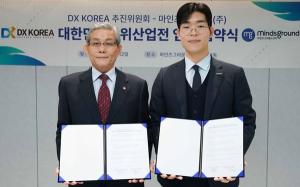 마인즈그라운드(주), DX KOREA 2026 공식 주관사로 선정