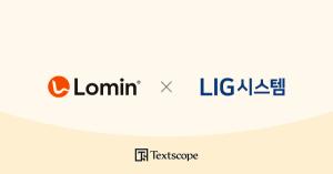 로민, LIG시스템과 다큐먼트 AI 사업 협력 MOU 체결
