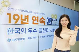 기업은행, KSQI 콜센터 부문 19년 연속 '한국의 우수콜센터' 선정