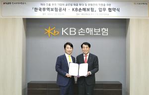 KB손보, 한국무역보험공사와 해외 진출 우리 기업 지원 위한 업무협약