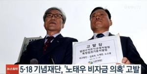 5·18 관련 단체들, “신군부 비자금 환수하는 대통령 후보 지지할 것”
