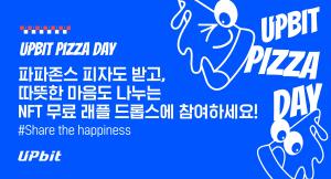 두나무, 행복 나누는 ‘2025 업비트 피자데이’ 실시