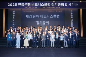 전북은행, 비즈니스클럽 제21년차 정기총회 및 세미나 개최