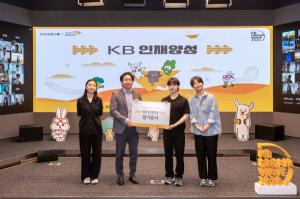 KB국민銀, 청년 미래인재 육성 프로그램 ‘KB인재양성’ 발대식 개최