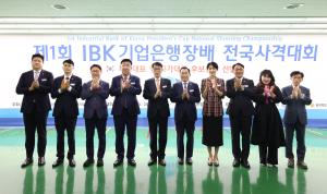 IBK기업은행, 금융권 최초 메이저 사격대회 개최... 
