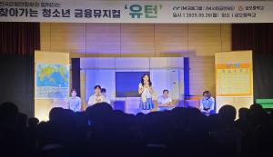 iM금융그룹, 구미 금오중에 흥미진진 ‘금융 뮤지컬’ 선사