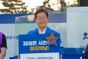 [유세 현장] 이재명, 서울 관악 집중 유세서 '국민 안전' 약속
