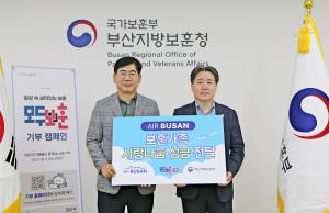 에어부산, 부산지방보훈청에 기부…'호국보훈의 달' 기념