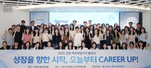 신한銀, 취업경쟁력 강화 프로그램 '신한 커리어업' 9기 발대식...