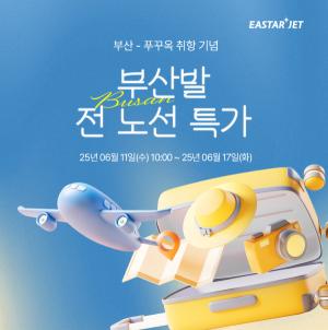 이스타항공, 부산~푸꾸옥 노선 신규 취항