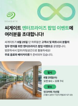 씨게이트, 6월 25일 가산에서 기업 고객 대상 '팝업 카페 이벤트' 개최