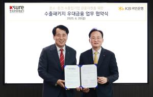 KB국민銀, 무역보험공사와 中企 수출 활성화 '맞손'..."4600억원 규모 금융지원"