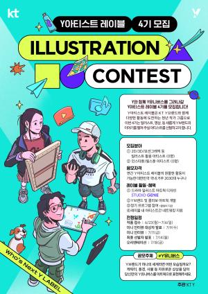 KT, 'Y아티스트 레이블 4기' 모집…