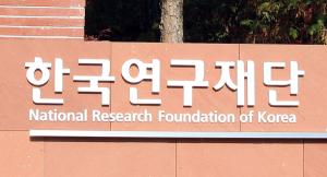 한국연구재단, 12만건 개인정보 유출…경찰, 수사 착수