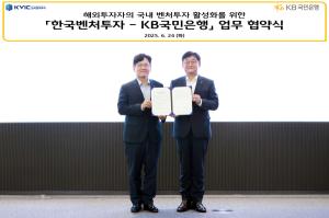 KB국민銀, 한국벤처투자와 ‘해외투자자 국내 벤처투자 활성화 위한 업무협약'
