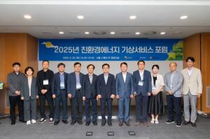 전력거래소-기상청-한전, ‘친환경에너지 기상서비스 포럼’ 개최