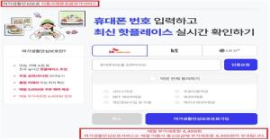 방통위, '민생회복지원금 사칭' 유료서비스 주의보 발령