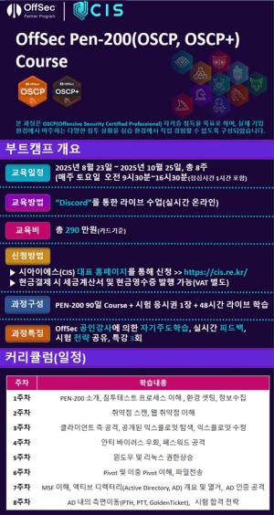 '국제 보안 자격' OSCP 국내 교육 과정 열렸다