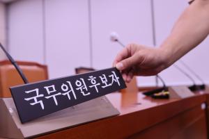 '인사청문회 슈퍼위크' 스타트...